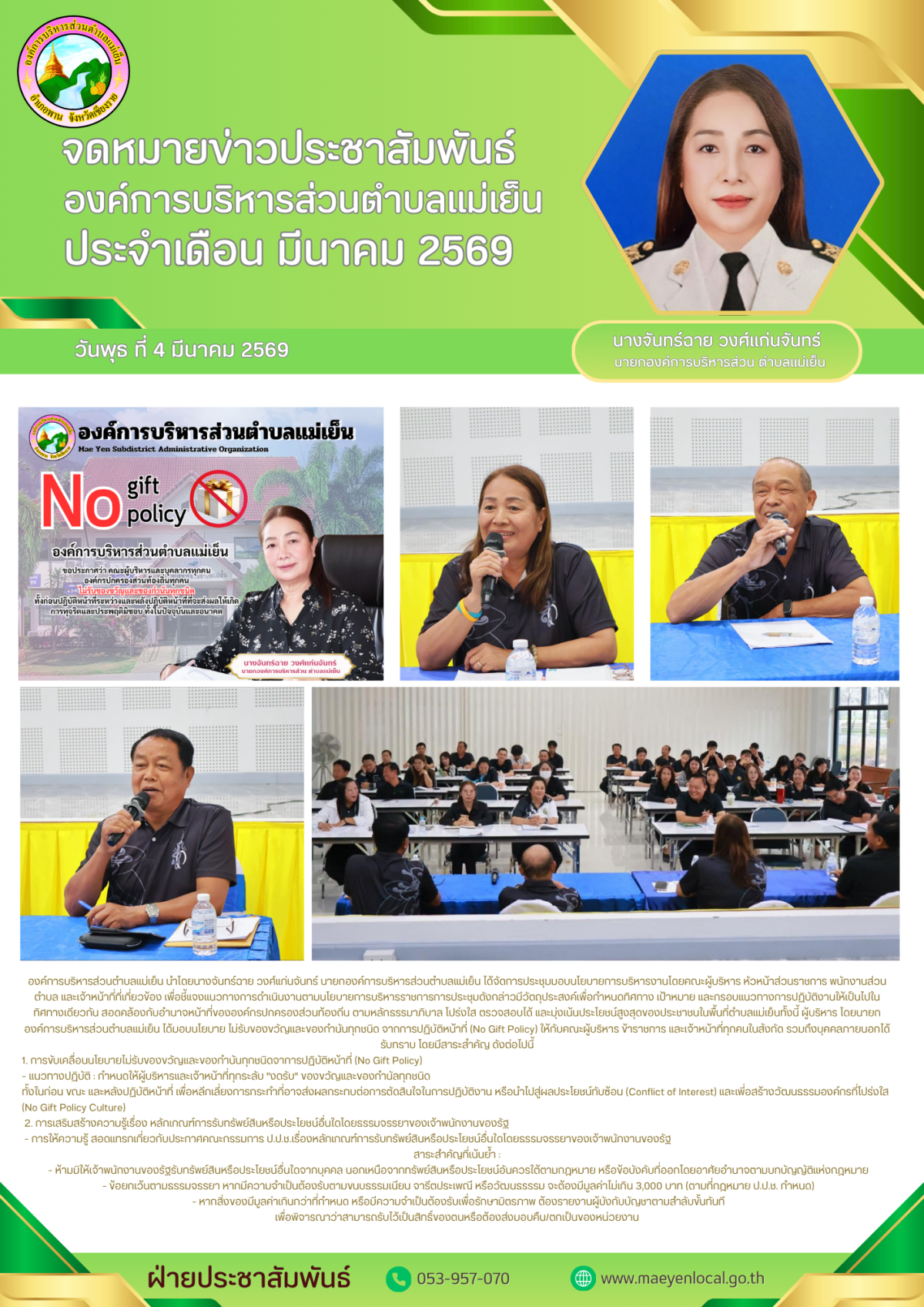 องค์การบริหารส่วนตำบลแม่เย็น