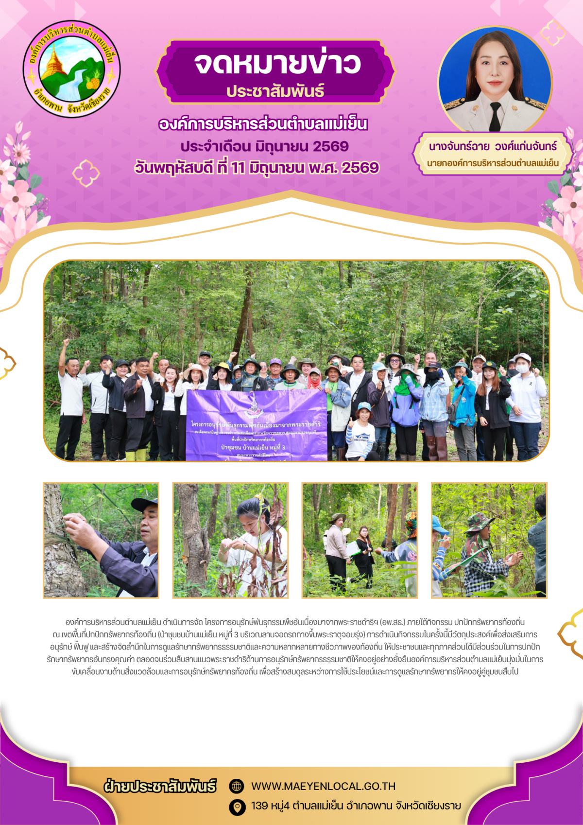 องค์การบริหารส่วนตำบลแม่เย็น