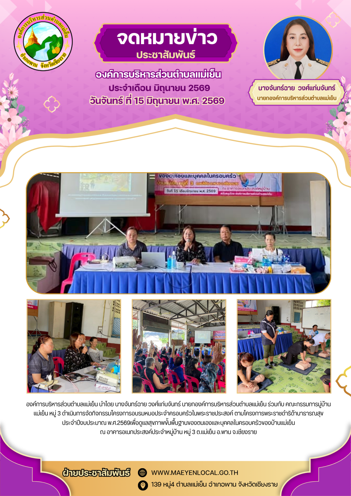 องค์การบริหารส่วนตำบลแม่เย็น