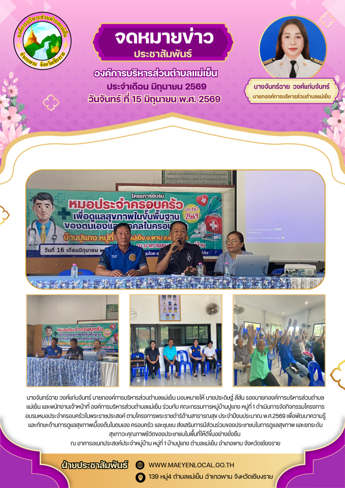 องค์การบริหารส่วนตำบลแม่เย็น