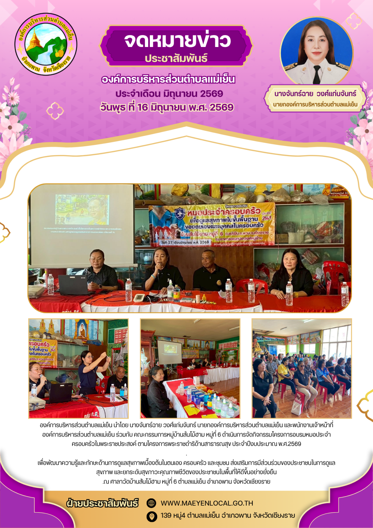 องค์การบริหารส่วนตำบลแม่เย็น