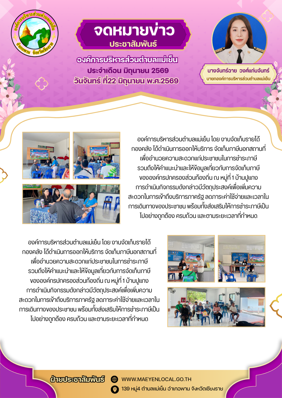 องค์การบริหารส่วนตำบลแม่เย็น