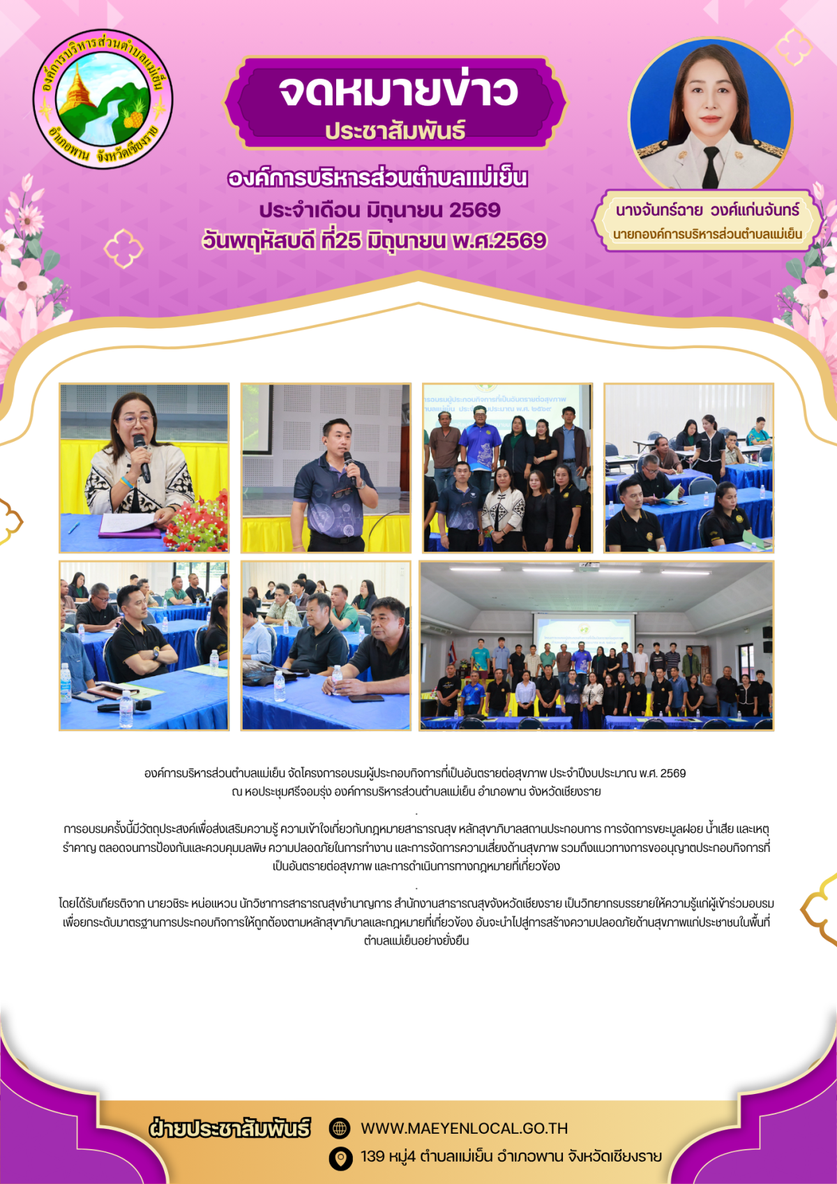 องค์การบริหารส่วนตำบลแม่เย็น
