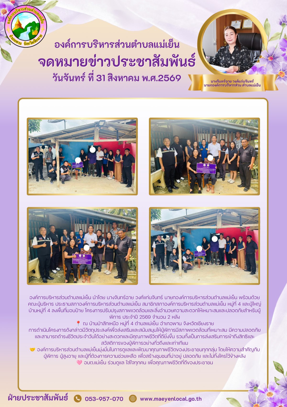 องค์การบริหารส่วนตำบลแม่เย็น