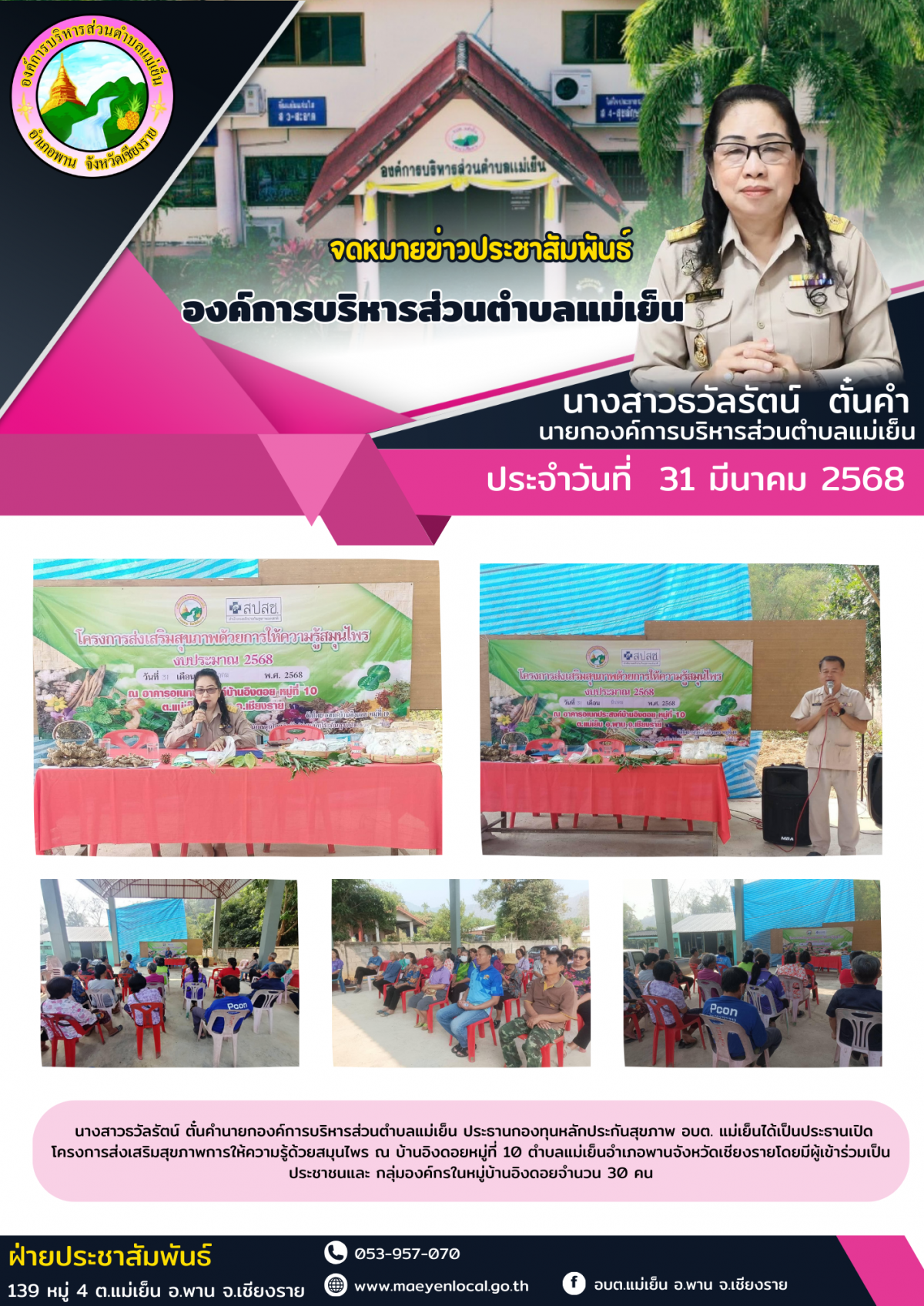 องค์การบริหารส่วนตำบลแม่เย็น