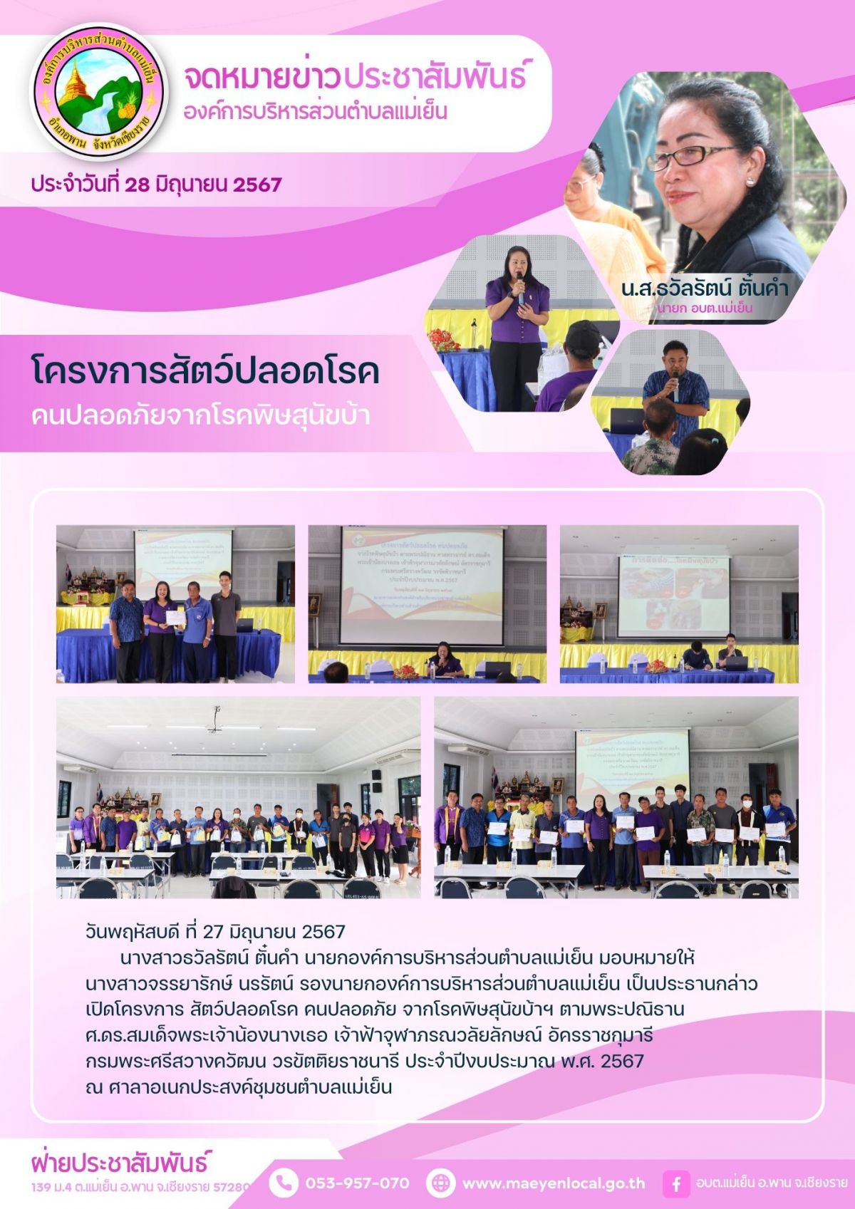 องค์การบริหารส่วนตำบลแม่เย็น
