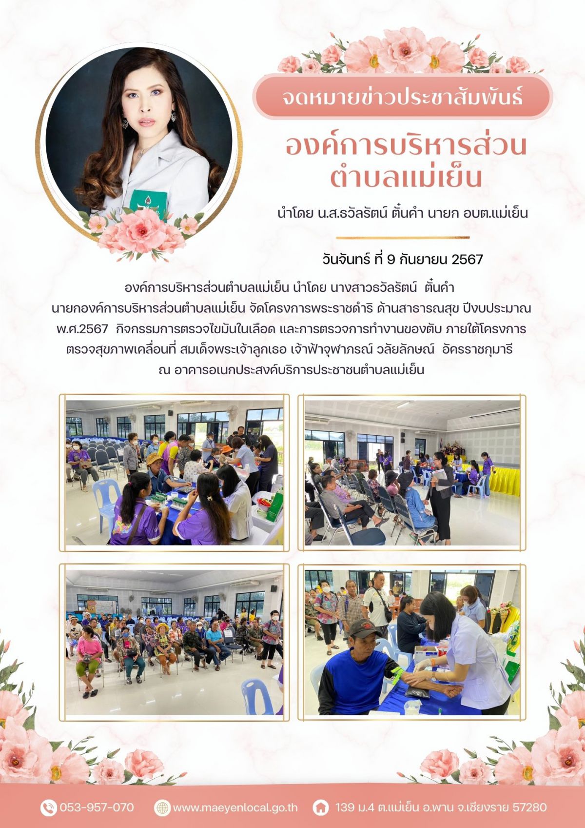 องค์การบริหารส่วนตำบลแม่เย็น