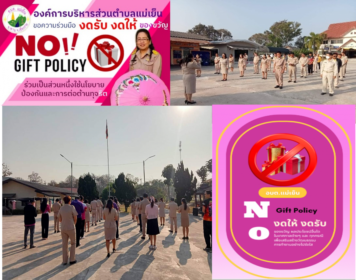 องค์การบริหารส่วนตำบลแม่เย็น
