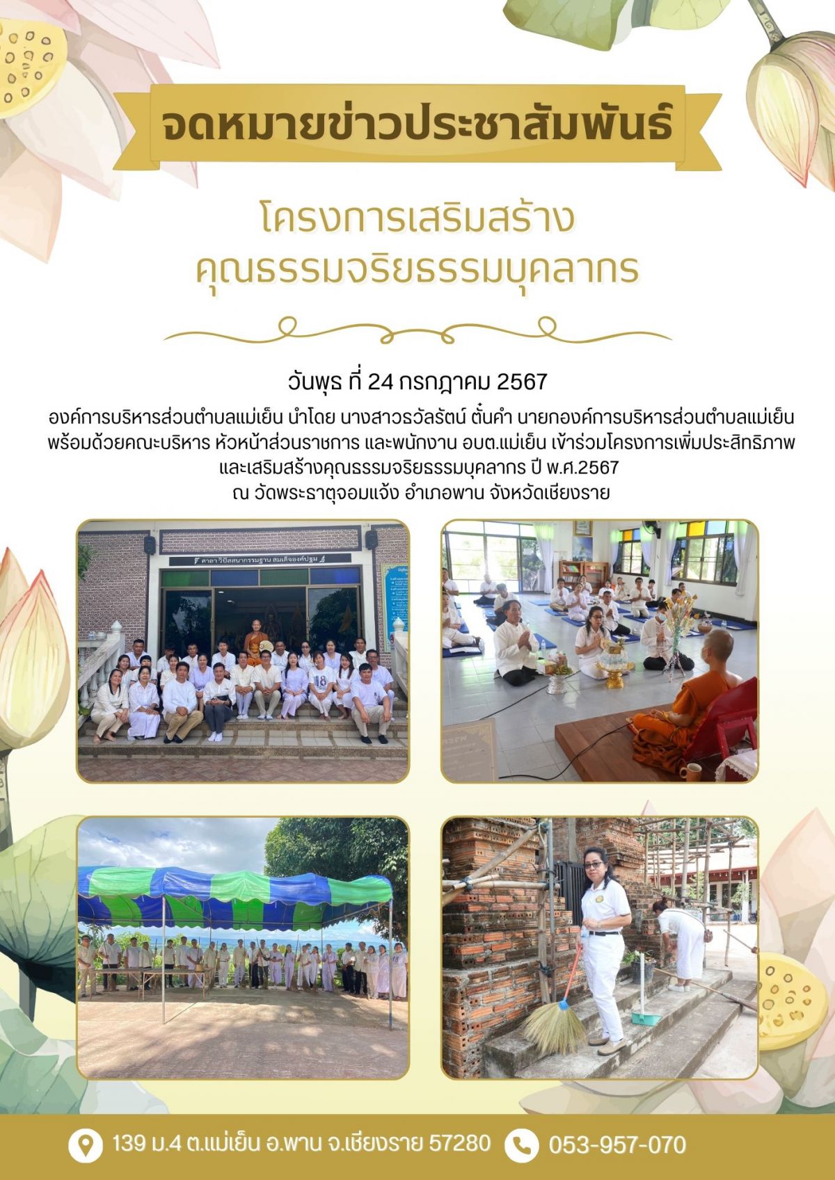 องค์การบริหารส่วนตำบลแม่เย็น