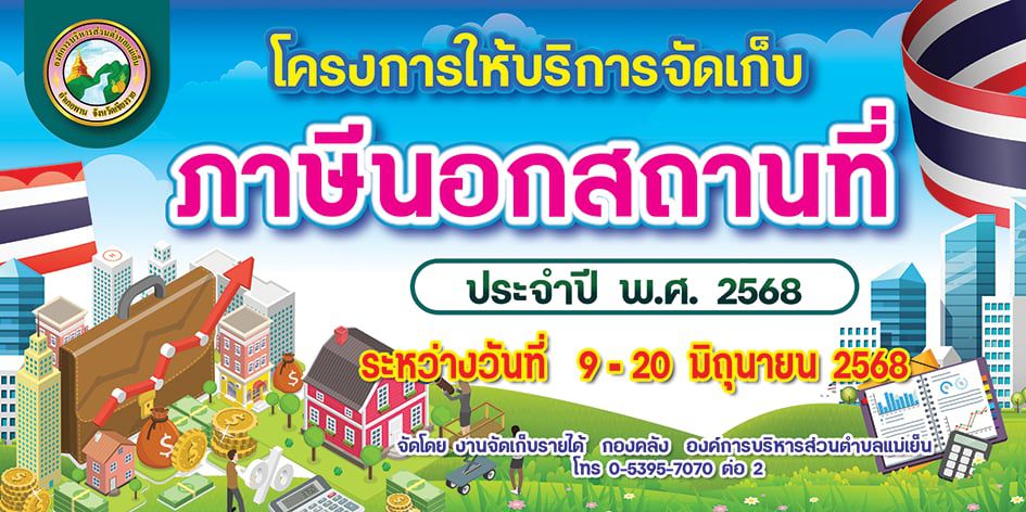 องค์การบริหารส่วนตำบลแม่เย็น