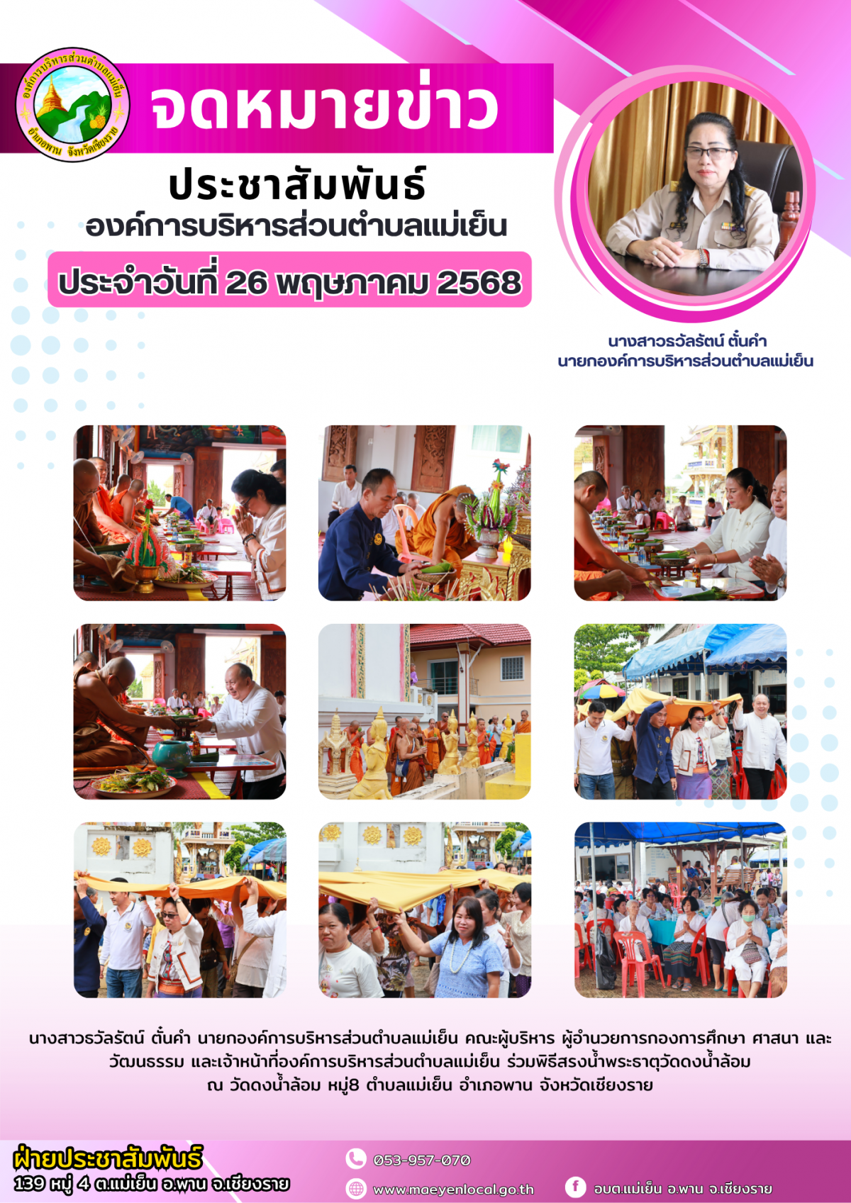 องค์การบริหารส่วนตำบลแม่เย็น