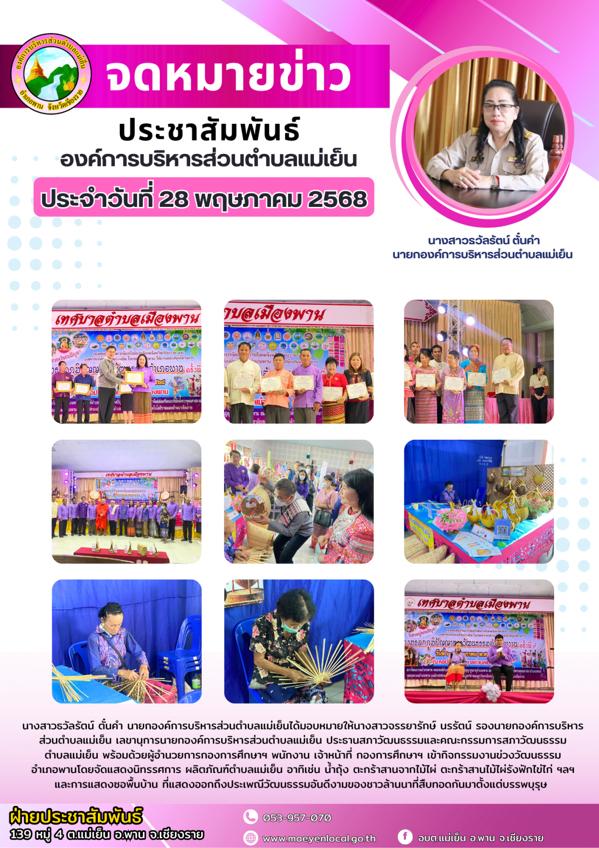 องค์การบริหารส่วนตำบลแม่เย็น