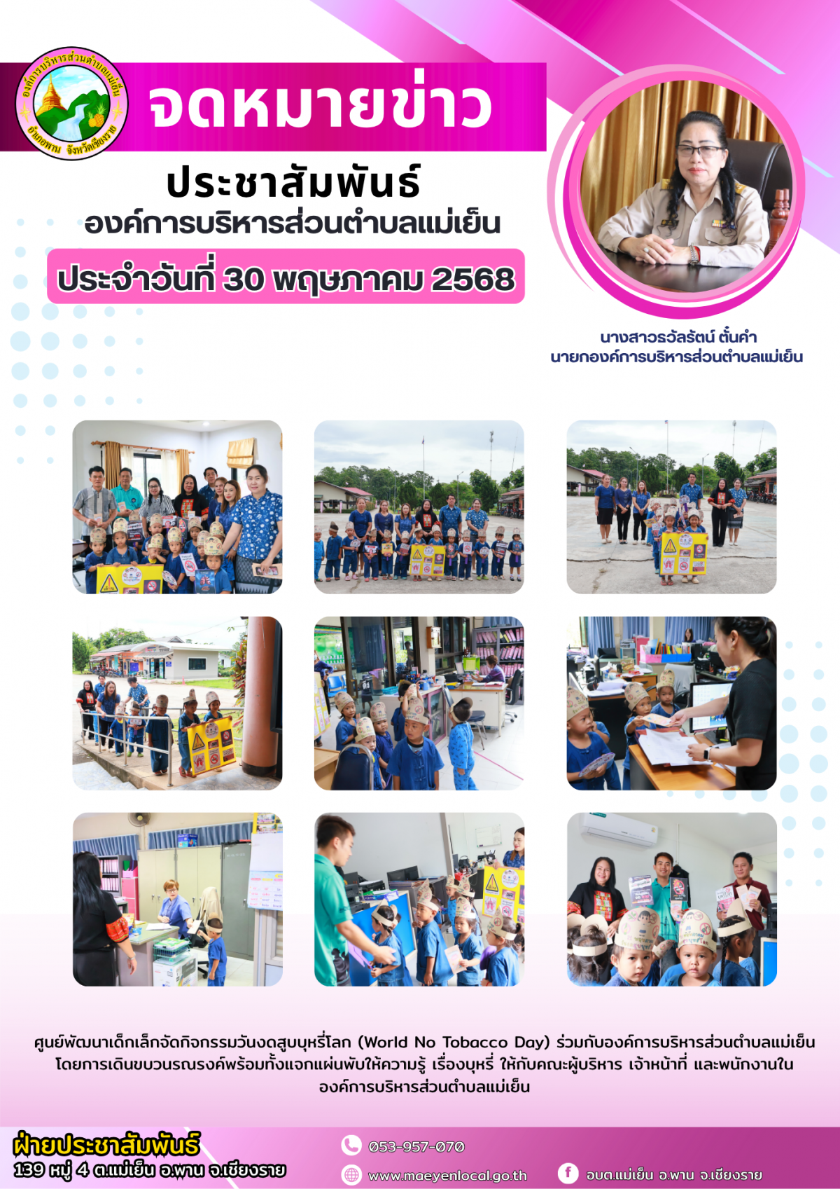 องค์การบริหารส่วนตำบลแม่เย็น