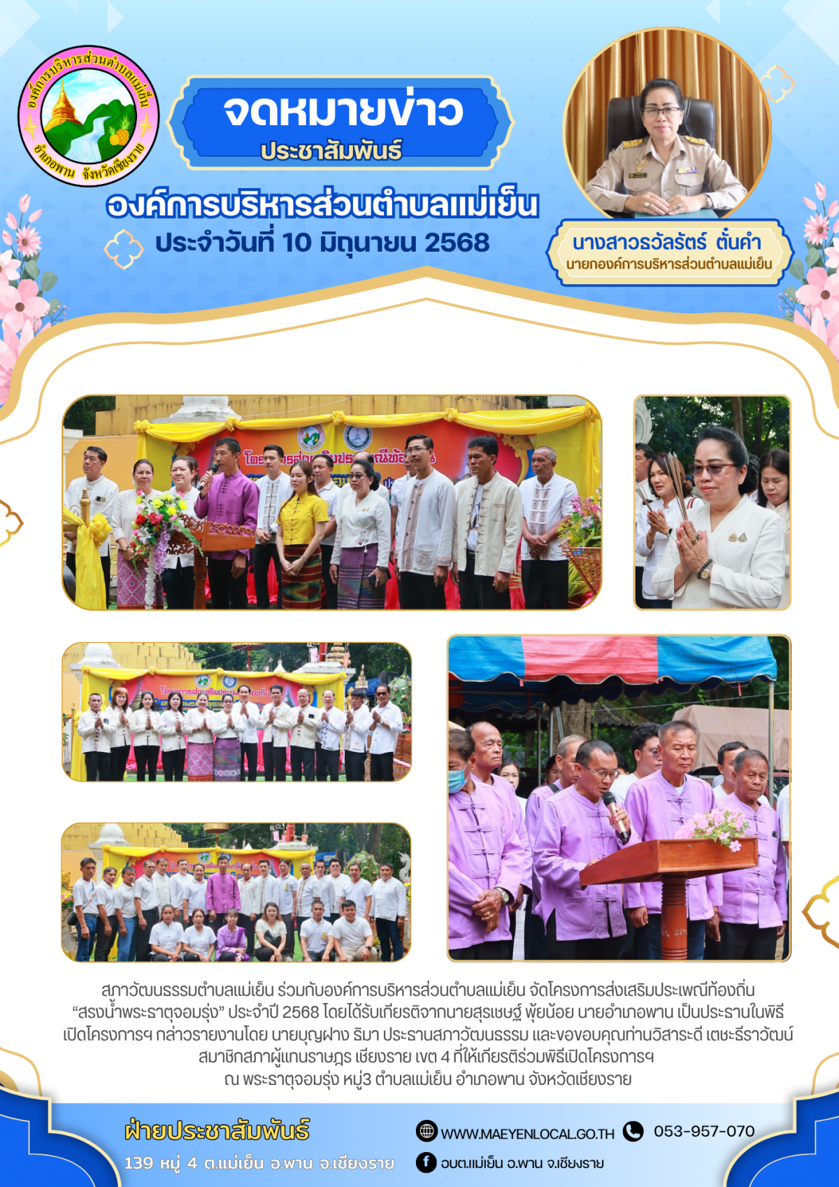 องค์การบริหารส่วนตำบลแม่เย็น
