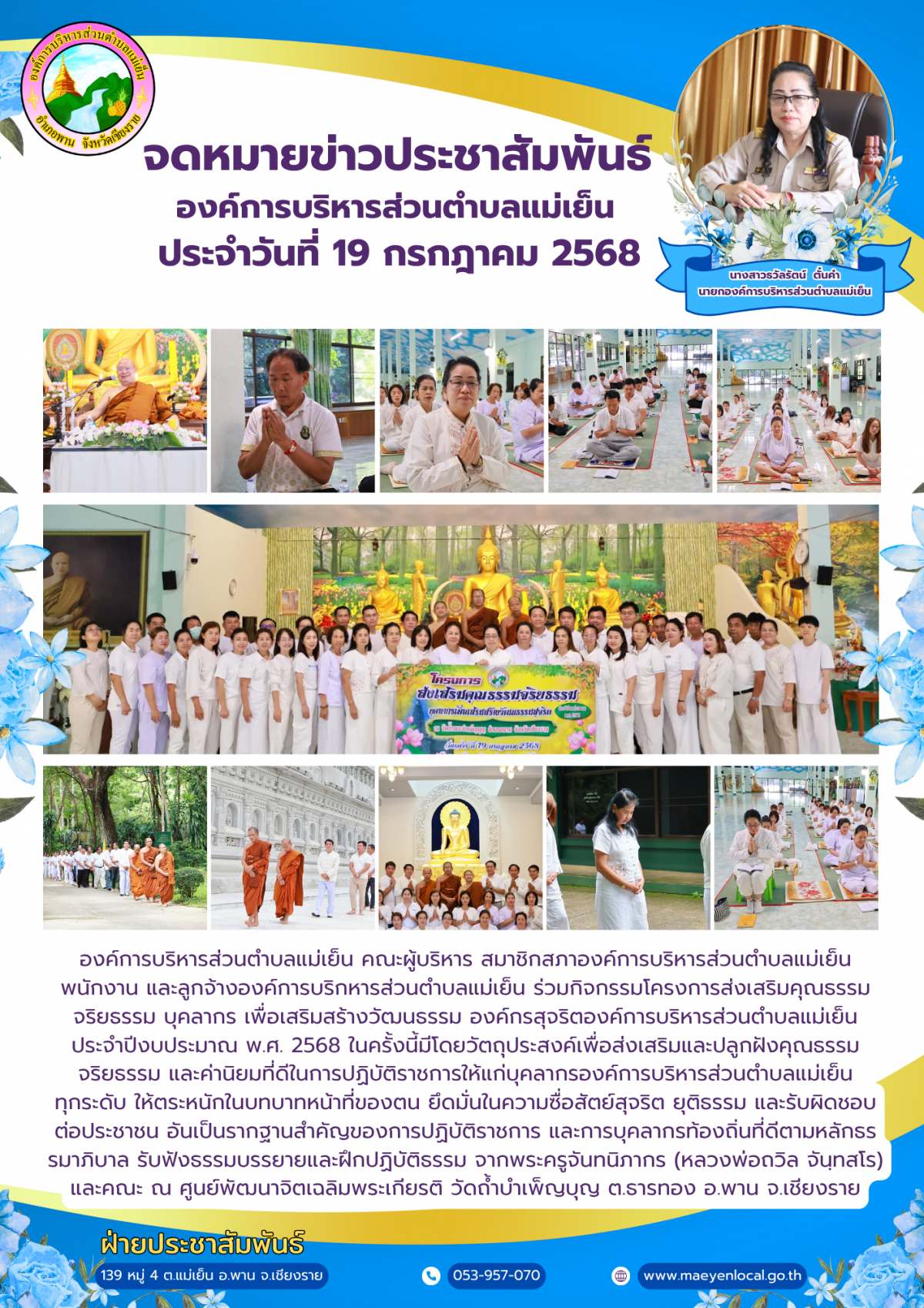 องค์การบริหารส่วนตำบลแม่เย็น