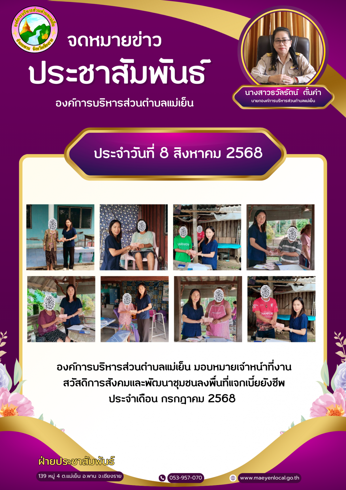 องค์การบริหารส่วนตำบลแม่เย็น