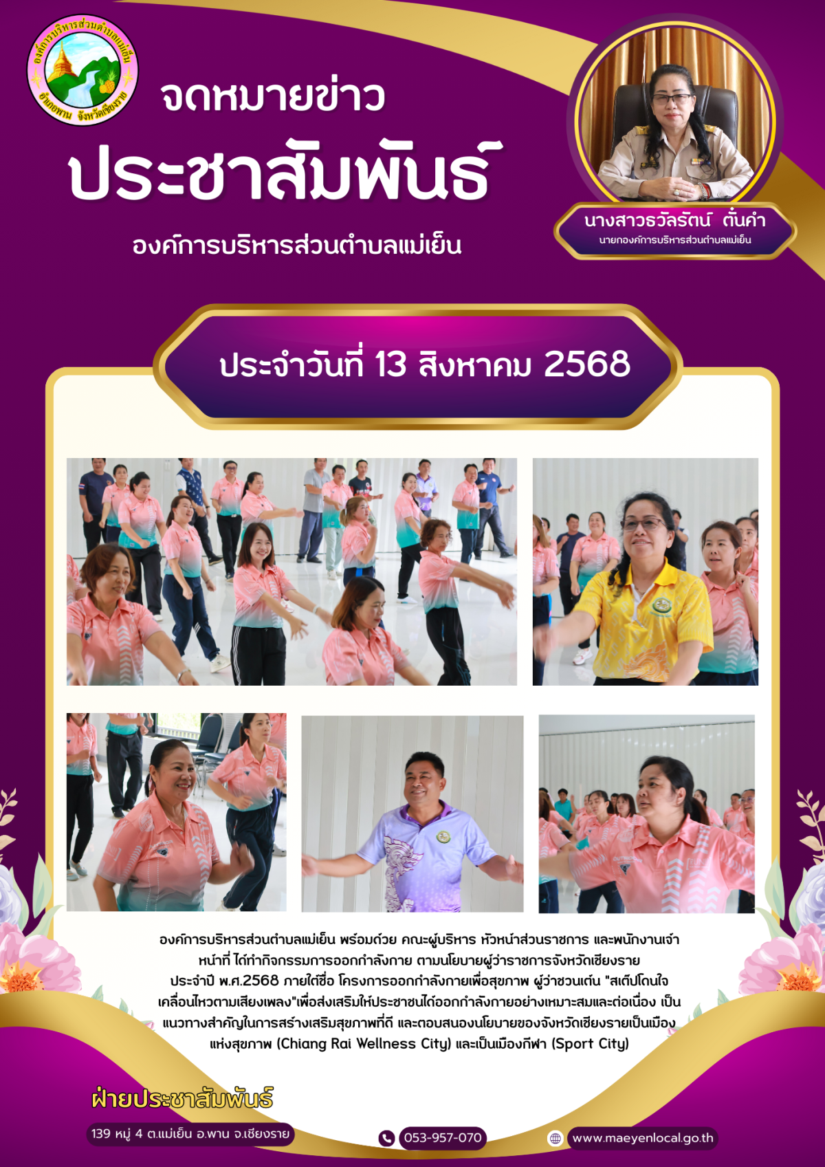 องค์การบริหารส่วนตำบลแม่เย็น