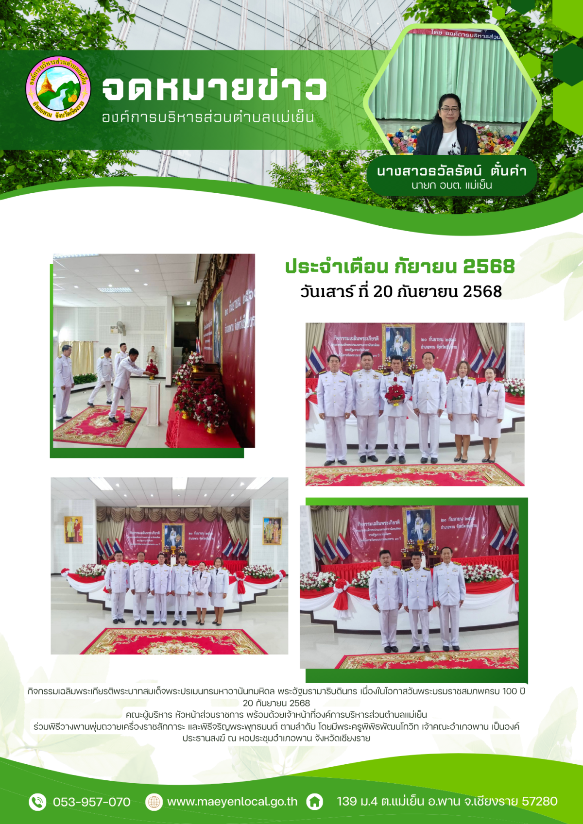 องค์การบริหารส่วนตำบลแม่เย็น