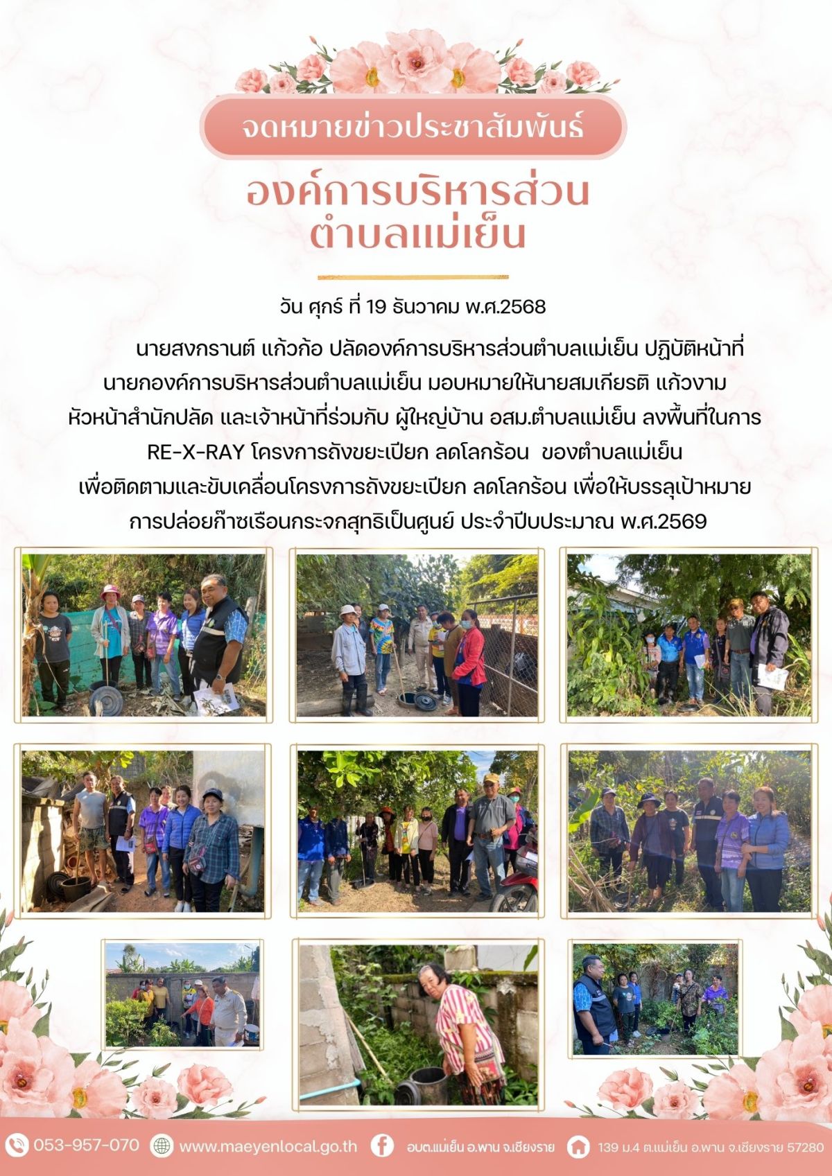 องค์การบริหารส่วนตำบลแม่เย็น